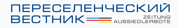 Переселенческий вестник